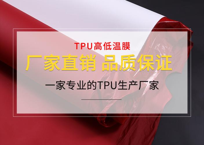 tpu贴布,tup有色薄膜,tpu热熔胶膜,tpu后段产品等产品专业生产加工的